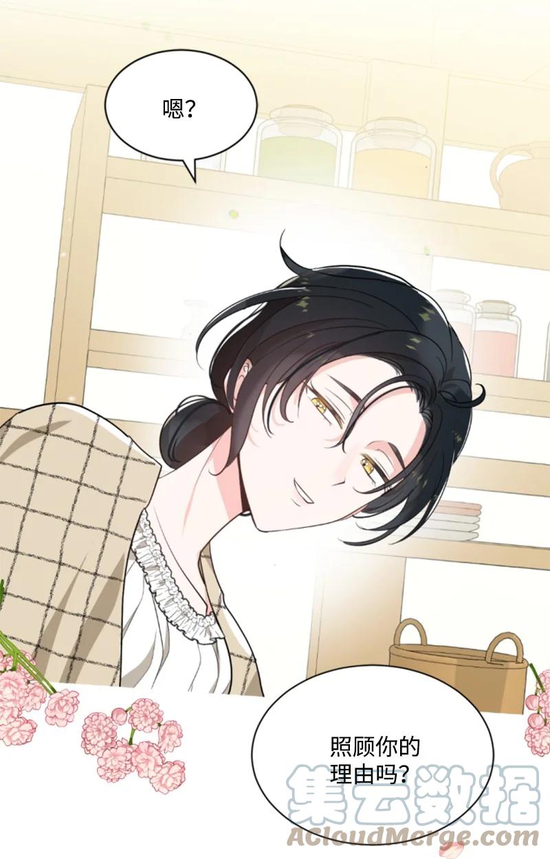 《无法实现的魔女的愿望》46 童年往事 第22页
