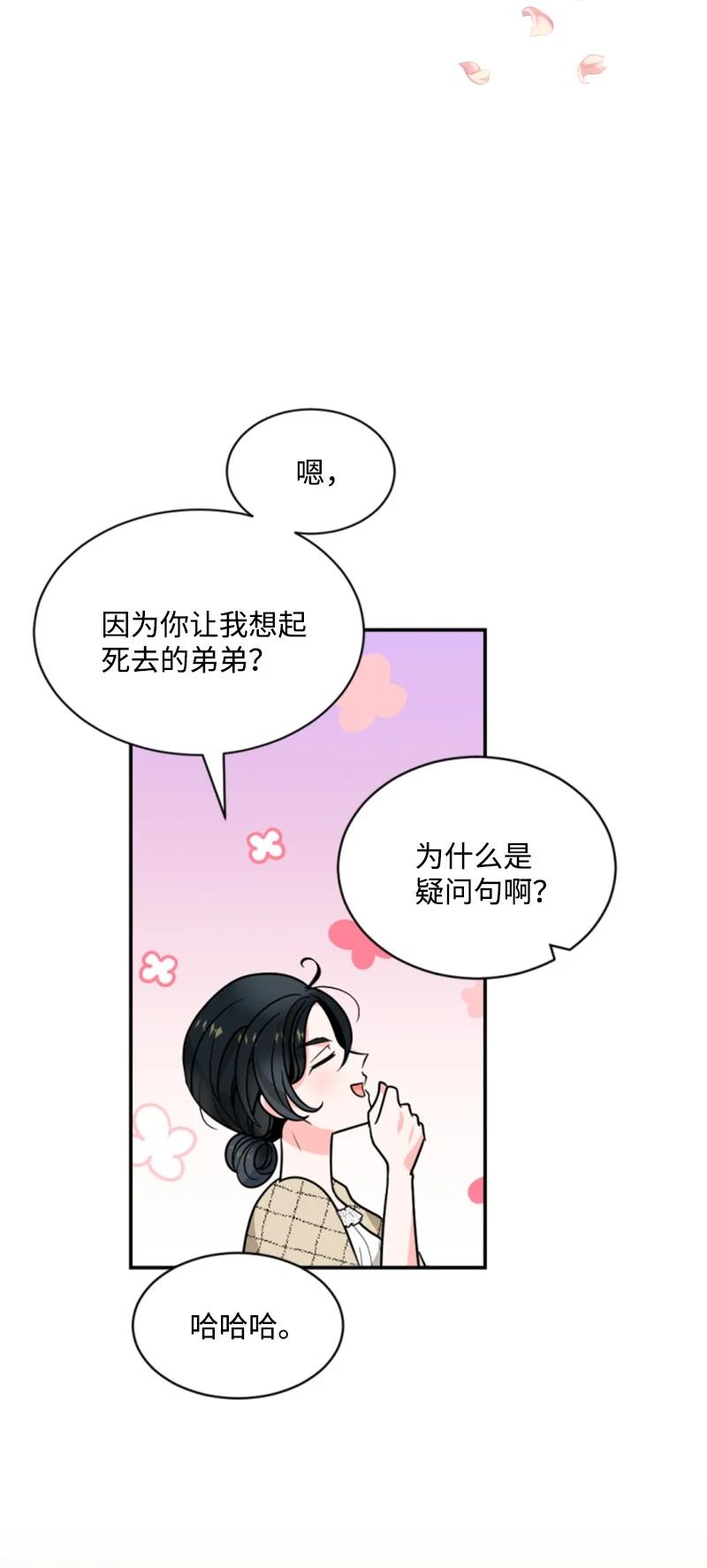 《无法实现的魔女的愿望》46 童年往事 第23页