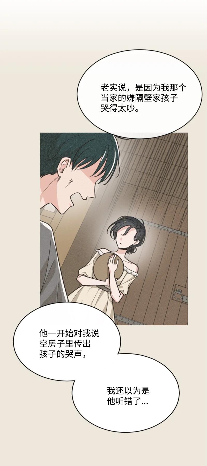 《无法实现的魔女的愿望》46 童年往事 第24页
