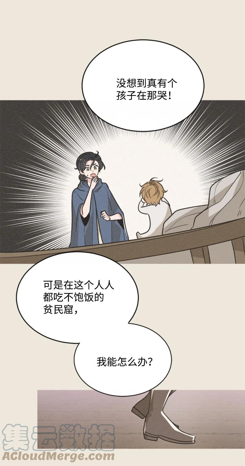 《无法实现的魔女的愿望》46 童年往事 第25页