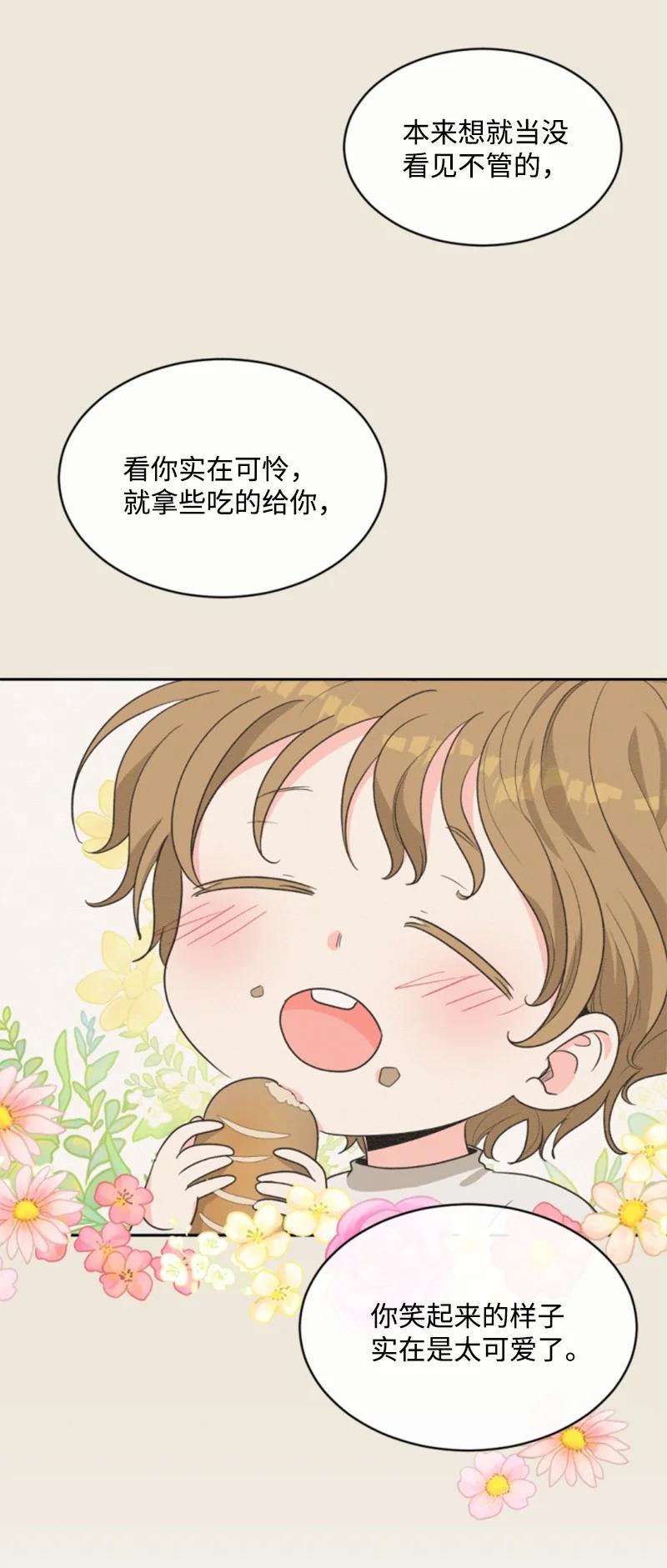 《无法实现的魔女的愿望》46 童年往事 第26页