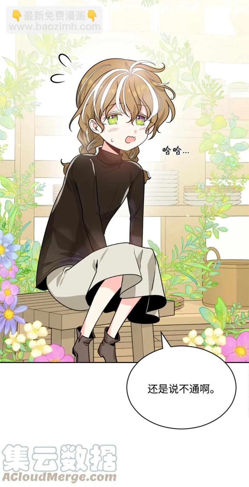 《无法实现的魔女的愿望》46 童年往事 第28页