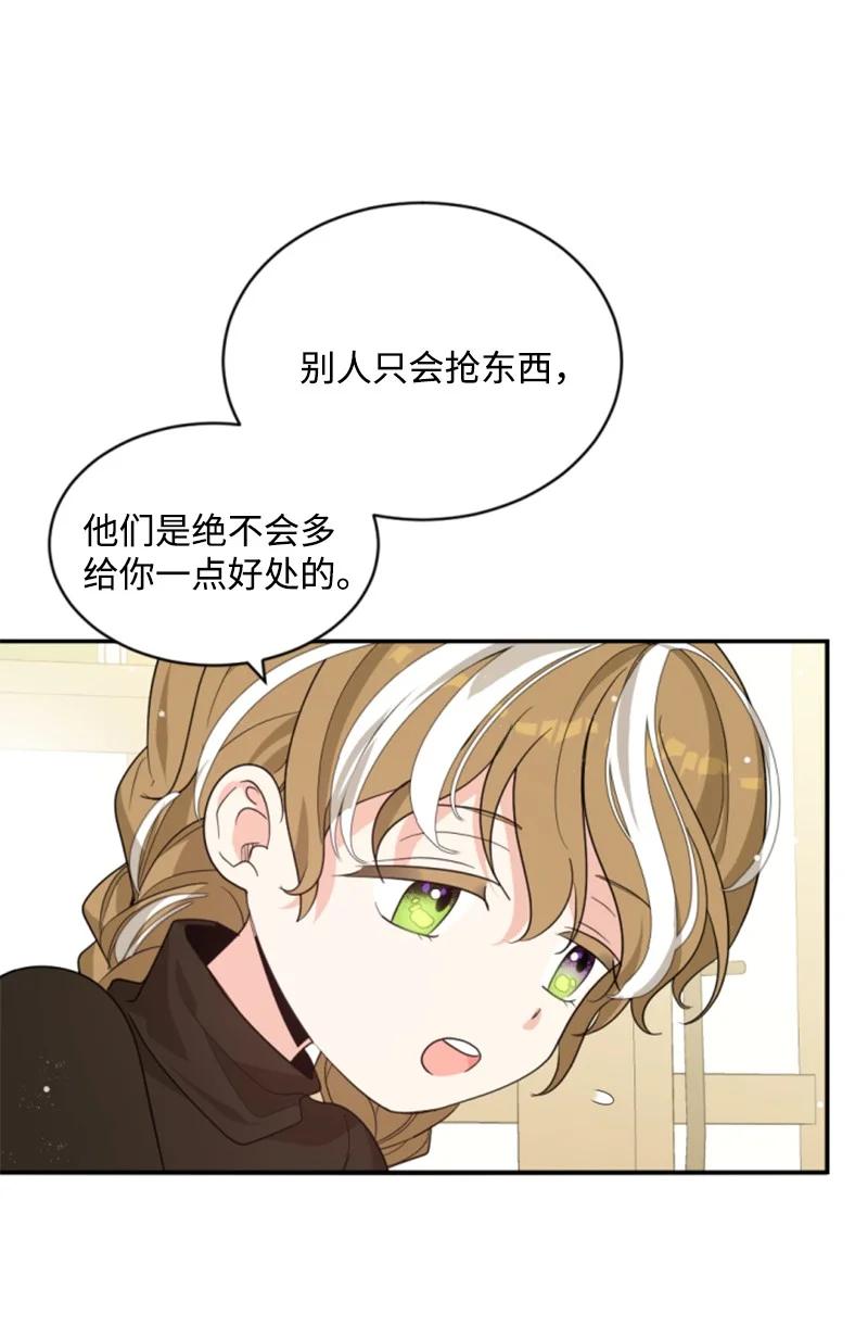 《无法实现的魔女的愿望》46 童年往事 第29页