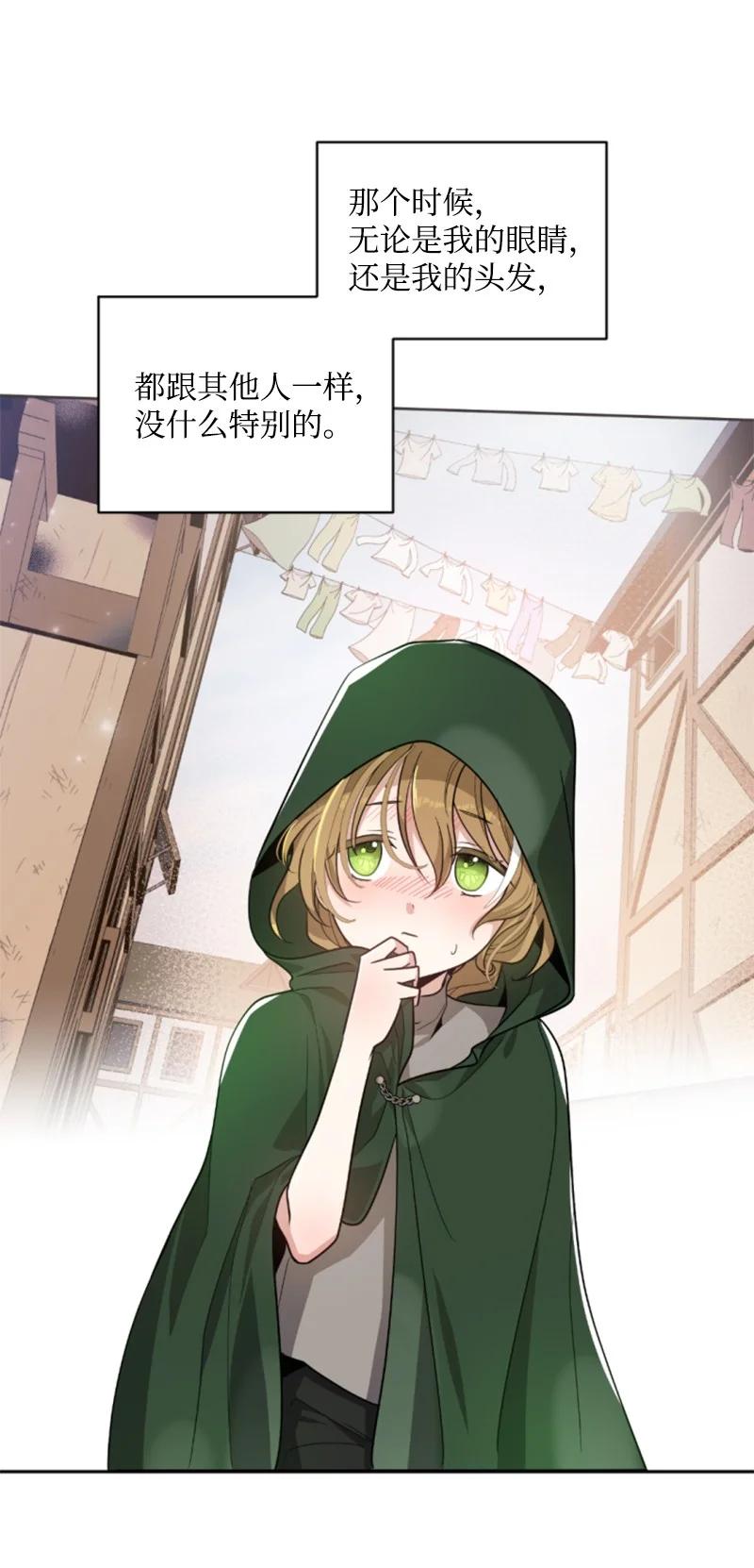 《无法实现的魔女的愿望》46 童年往事 第2页