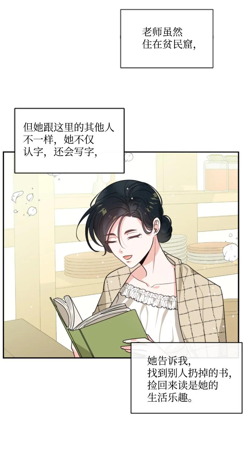 《无法实现的魔女的愿望》46 童年往事 第32页