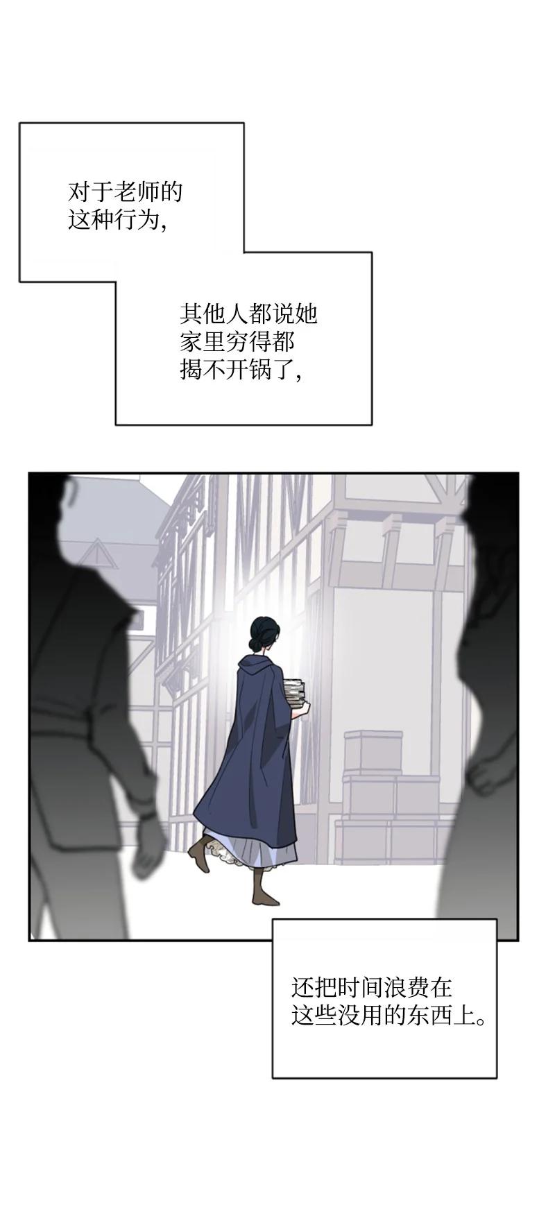 《无法实现的魔女的愿望》46 童年往事 第33页