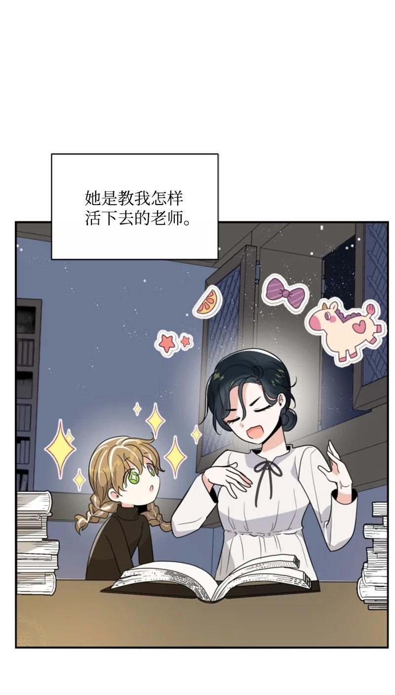 《无法实现的魔女的愿望》46 童年往事 第36页