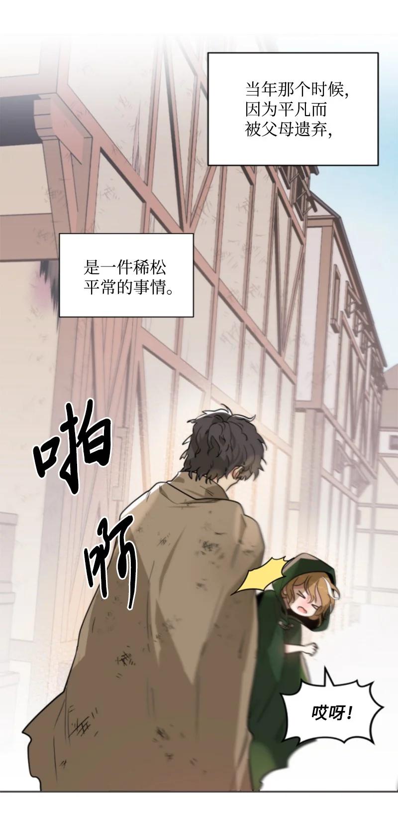 《无法实现的魔女的愿望》46 童年往事 第3页