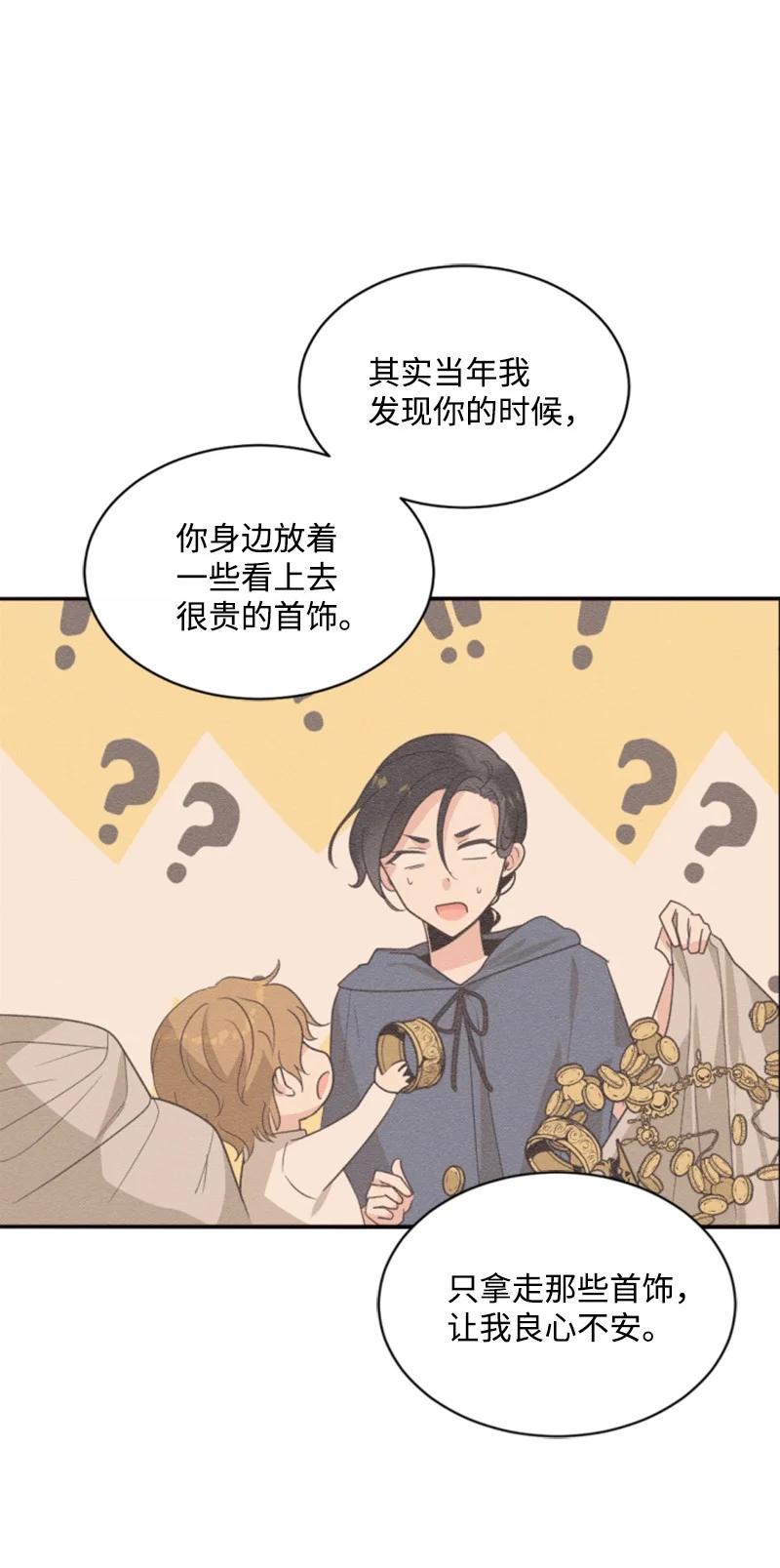 《无法实现的魔女的愿望》46 童年往事 第45页