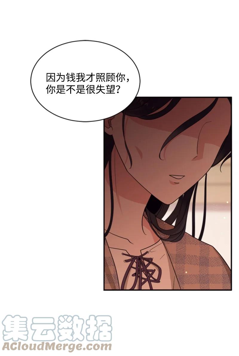 《无法实现的魔女的愿望》46 童年往事 第46页