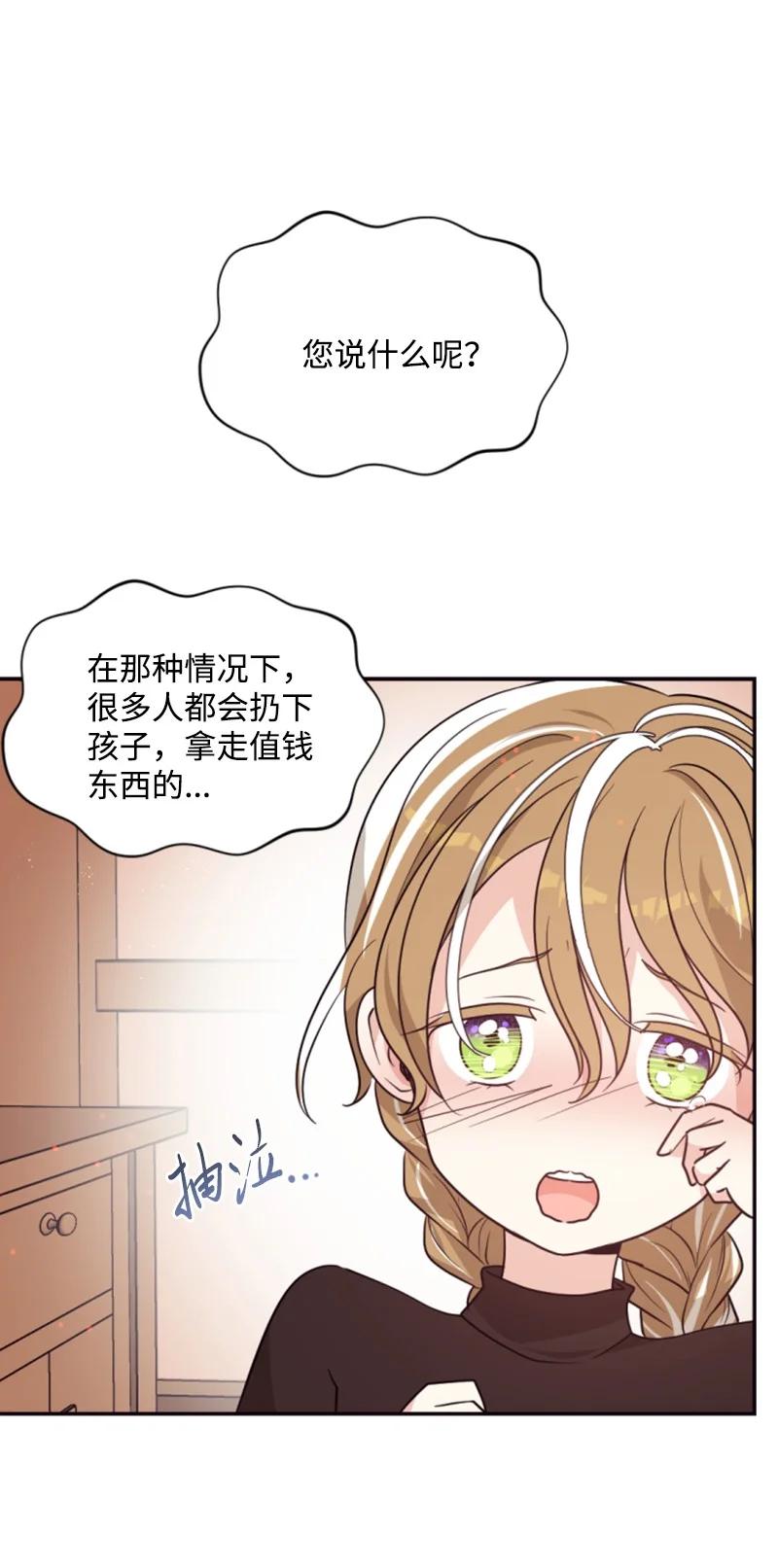 《无法实现的魔女的愿望》46 童年往事 第47页