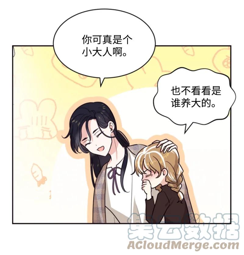 《无法实现的魔女的愿望》46 童年往事 第49页