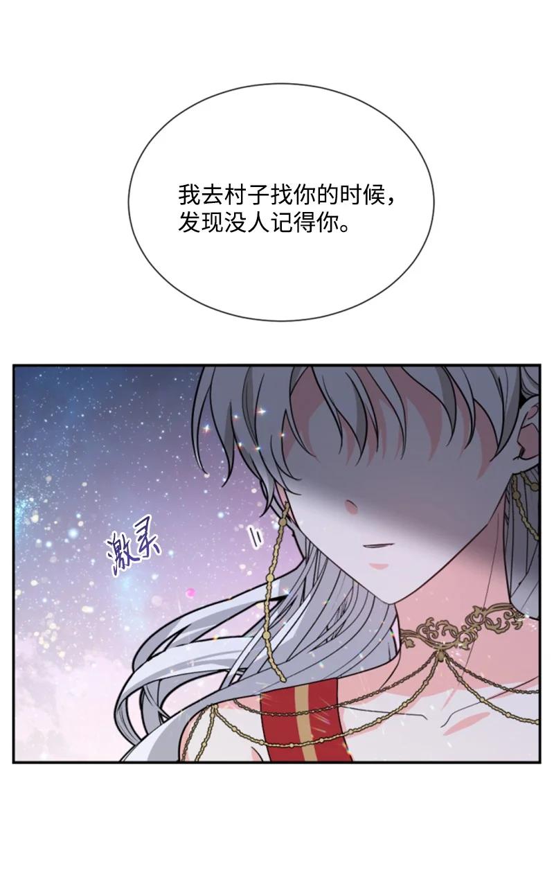 《无法实现的魔女的愿望》45 识破妖魔 第11页