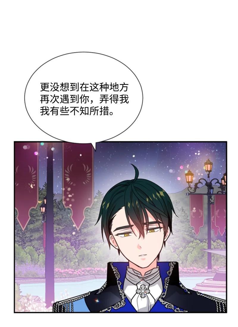 《无法实现的魔女的愿望》45 识破妖魔 第12页