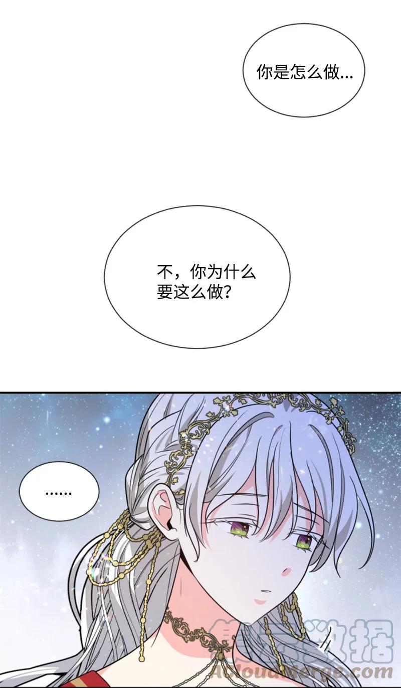 《无法实现的魔女的愿望》45 识破妖魔 第13页