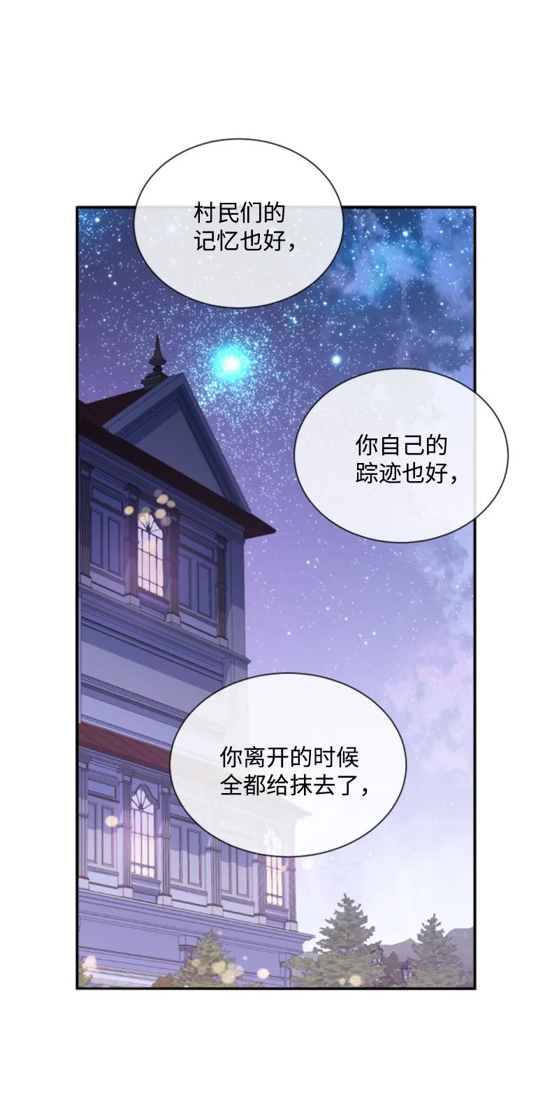 《无法实现的魔女的愿望》45 识破妖魔 第17页