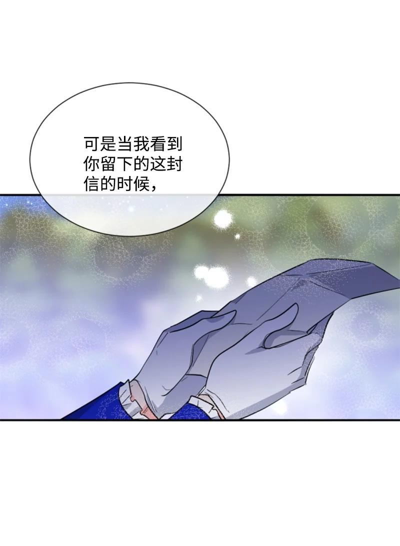 《无法实现的魔女的愿望》45 识破妖魔 第18页