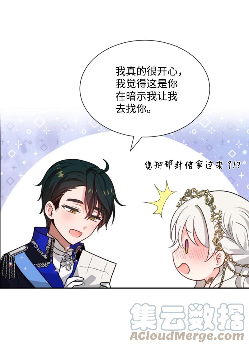 《无法实现的魔女的愿望》45 识破妖魔 第19页