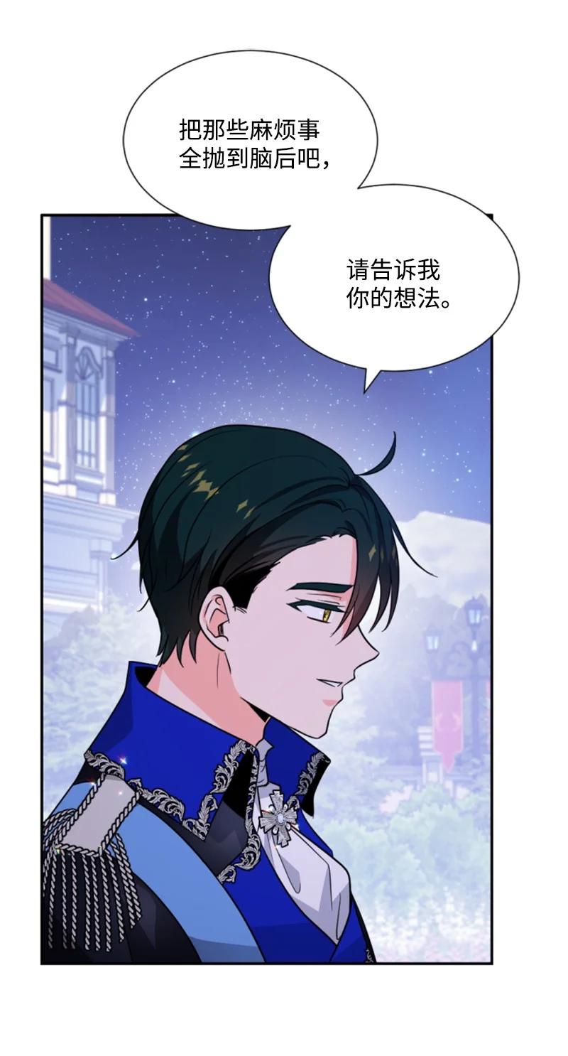 《无法实现的魔女的愿望》45 识破妖魔 第23页