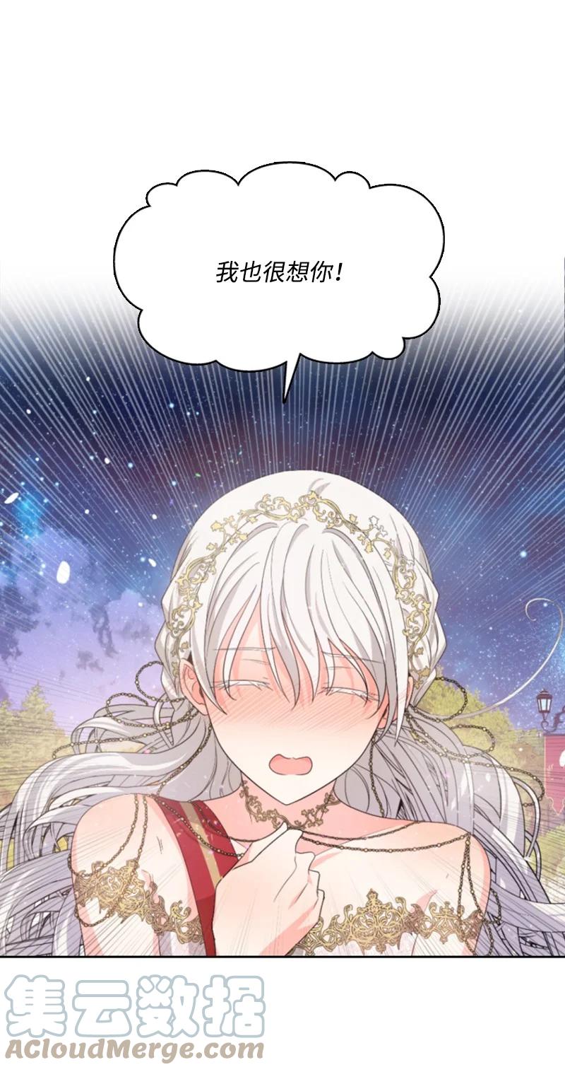 《无法实现的魔女的愿望》45 识破妖魔 第25页