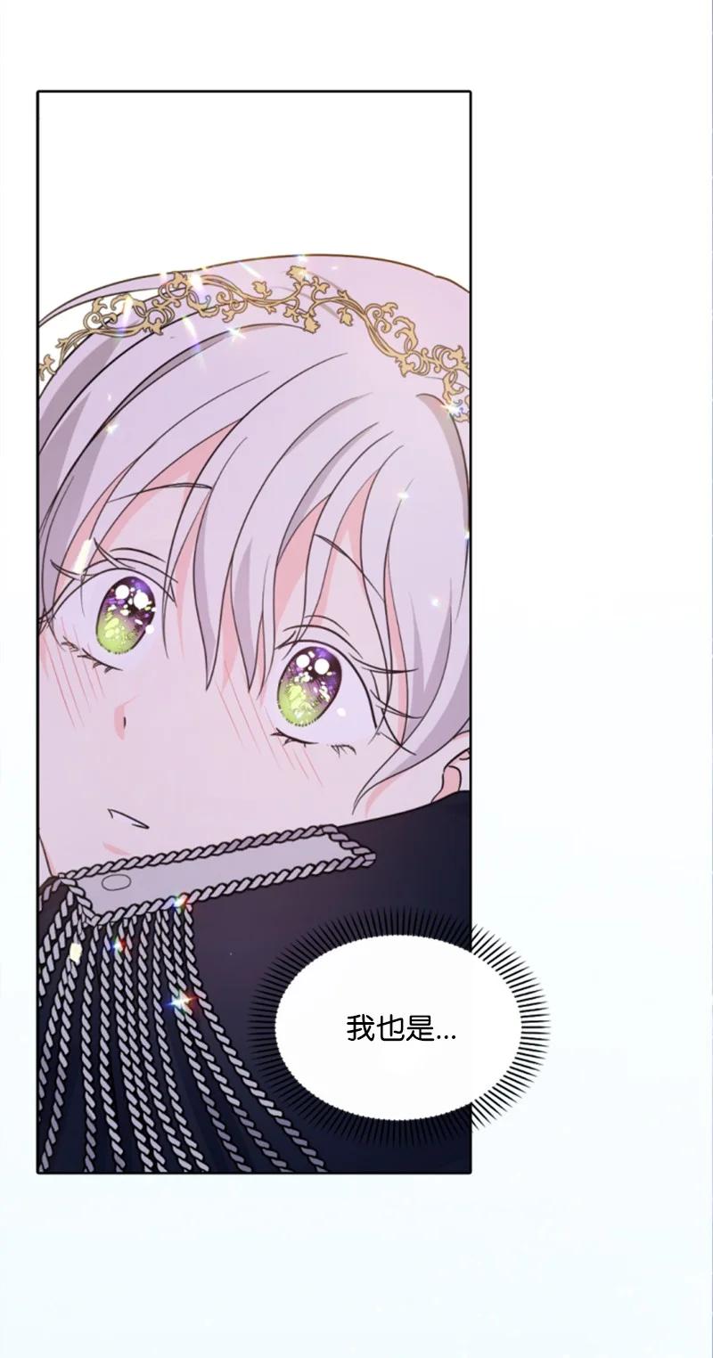 《无法实现的魔女的愿望》45 识破妖魔 第29页