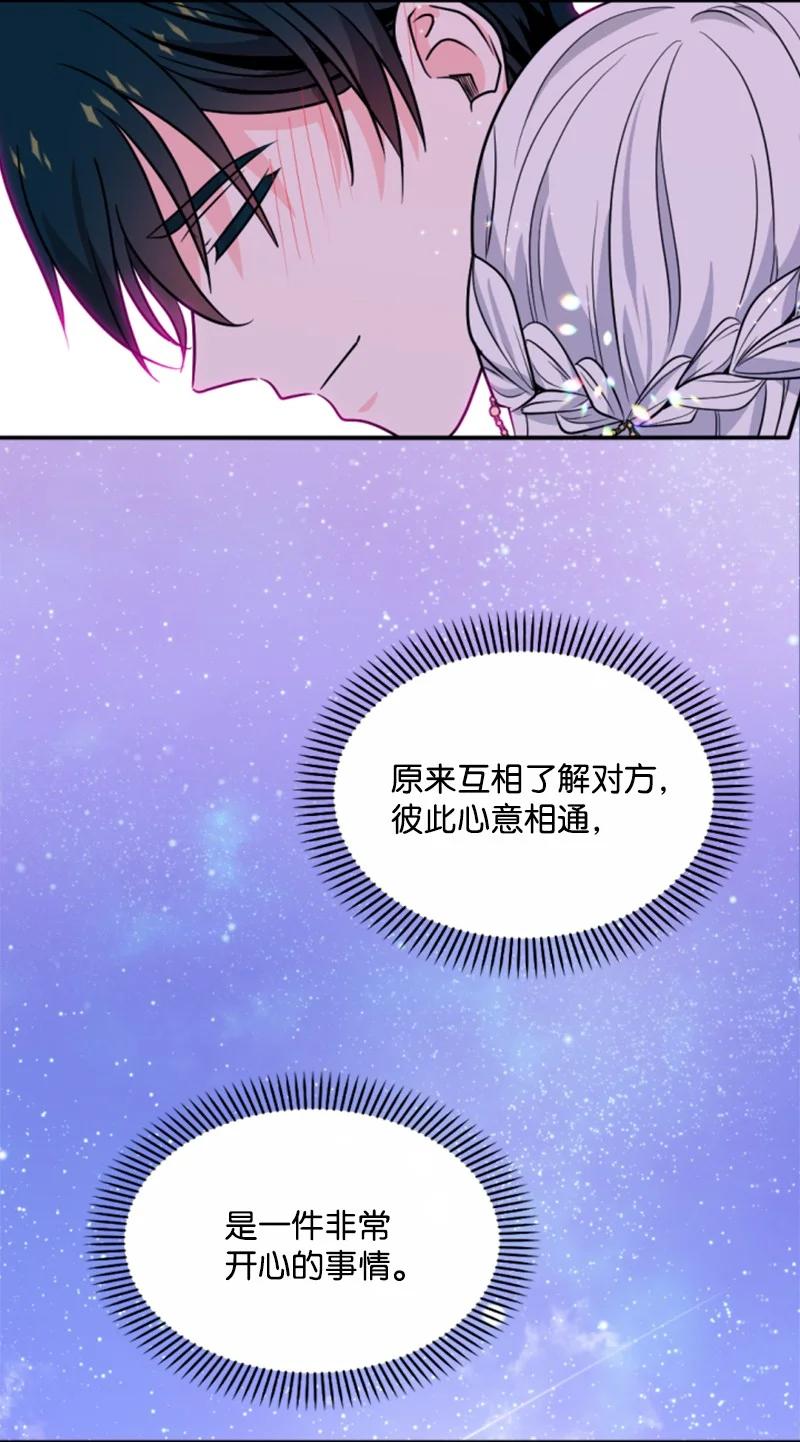 《无法实现的魔女的愿望》45 识破妖魔 第32页