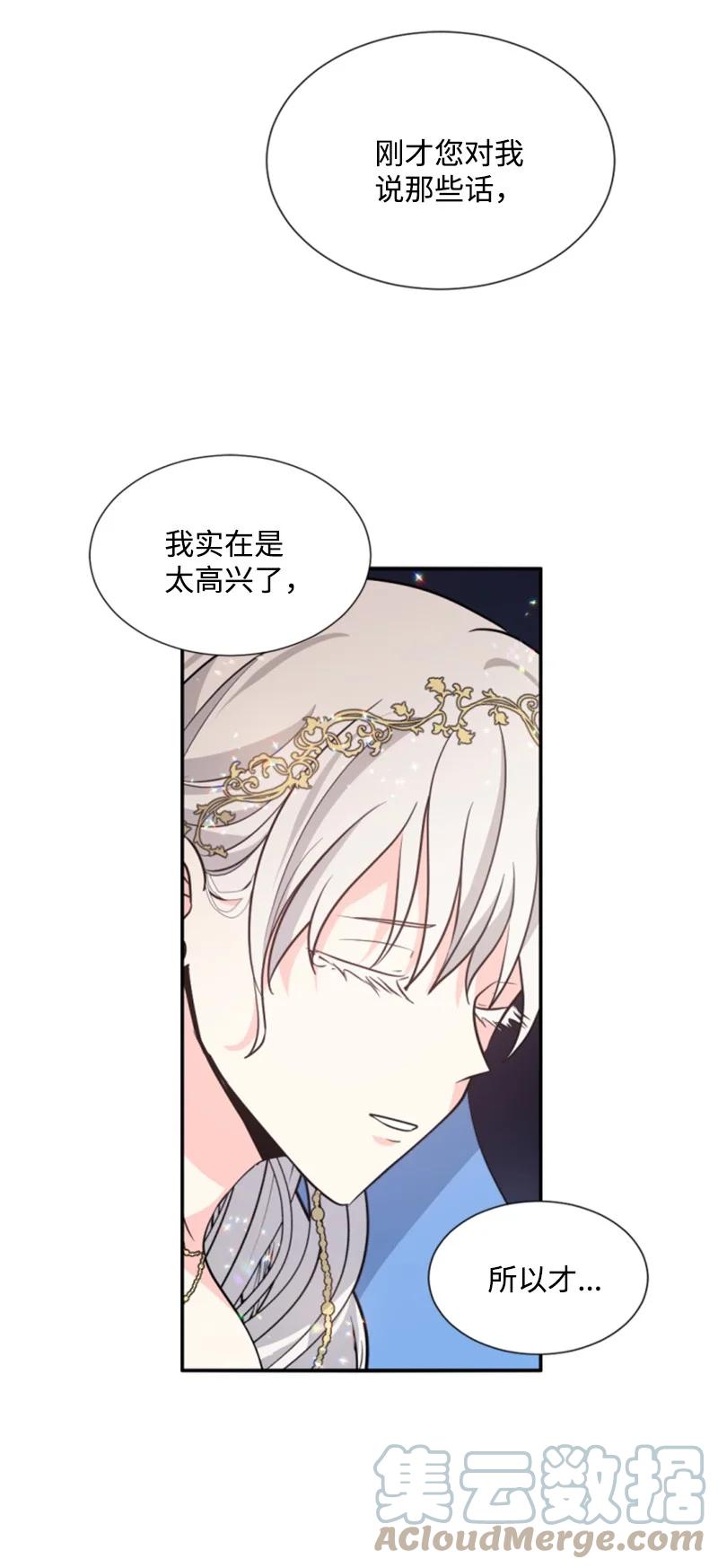 《无法实现的魔女的愿望》45 识破妖魔 第40页