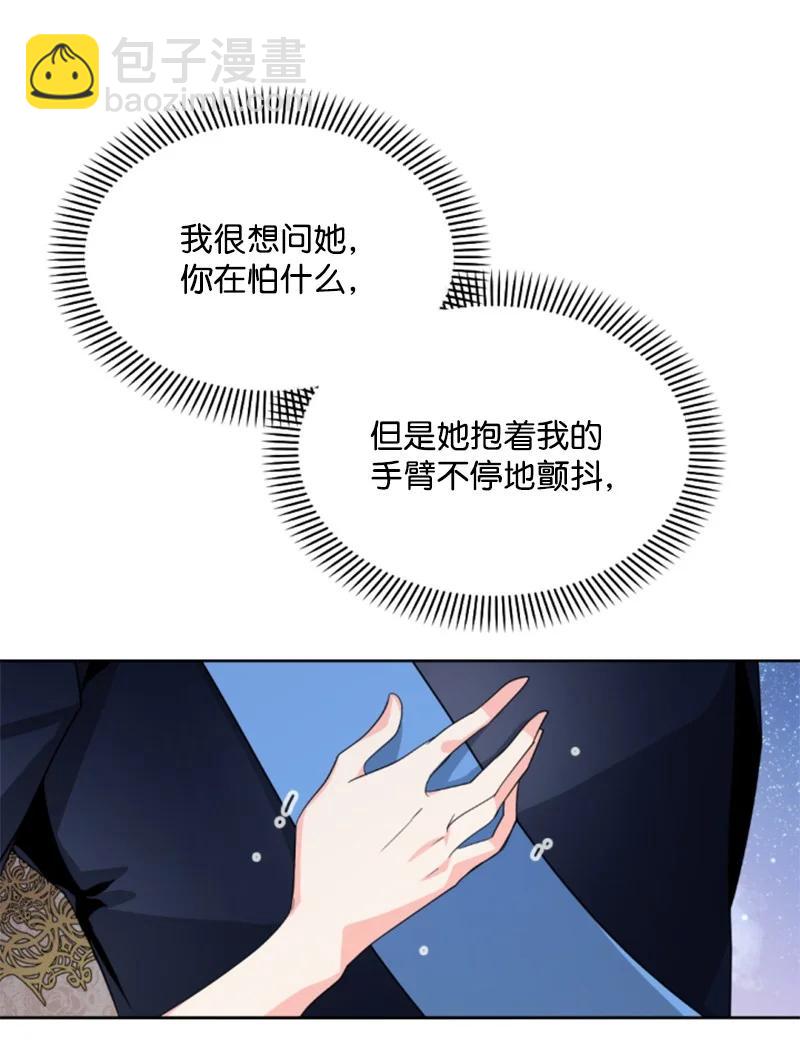 《无法实现的魔女的愿望》45 识破妖魔 第42页