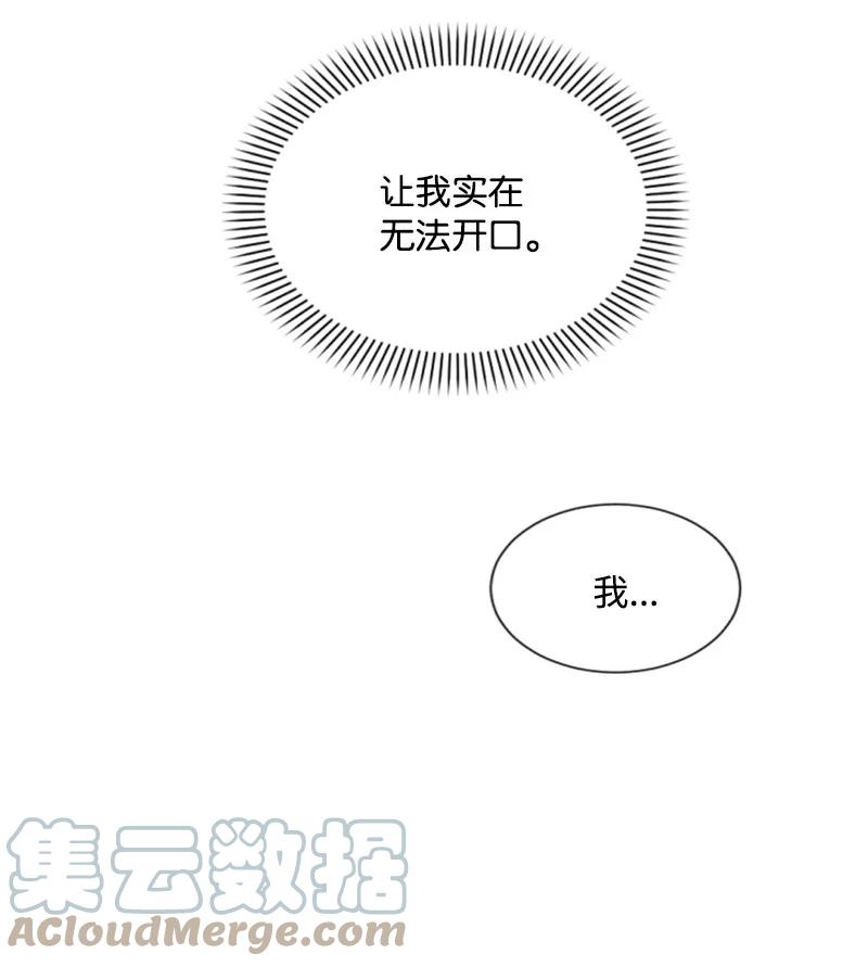 《无法实现的魔女的愿望》45 识破妖魔 第43页