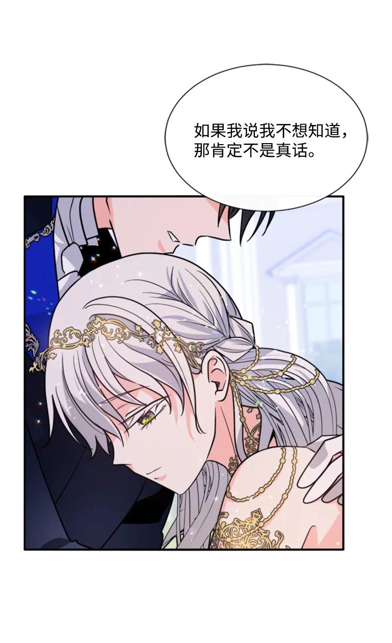 《无法实现的魔女的愿望》45 识破妖魔 第45页
