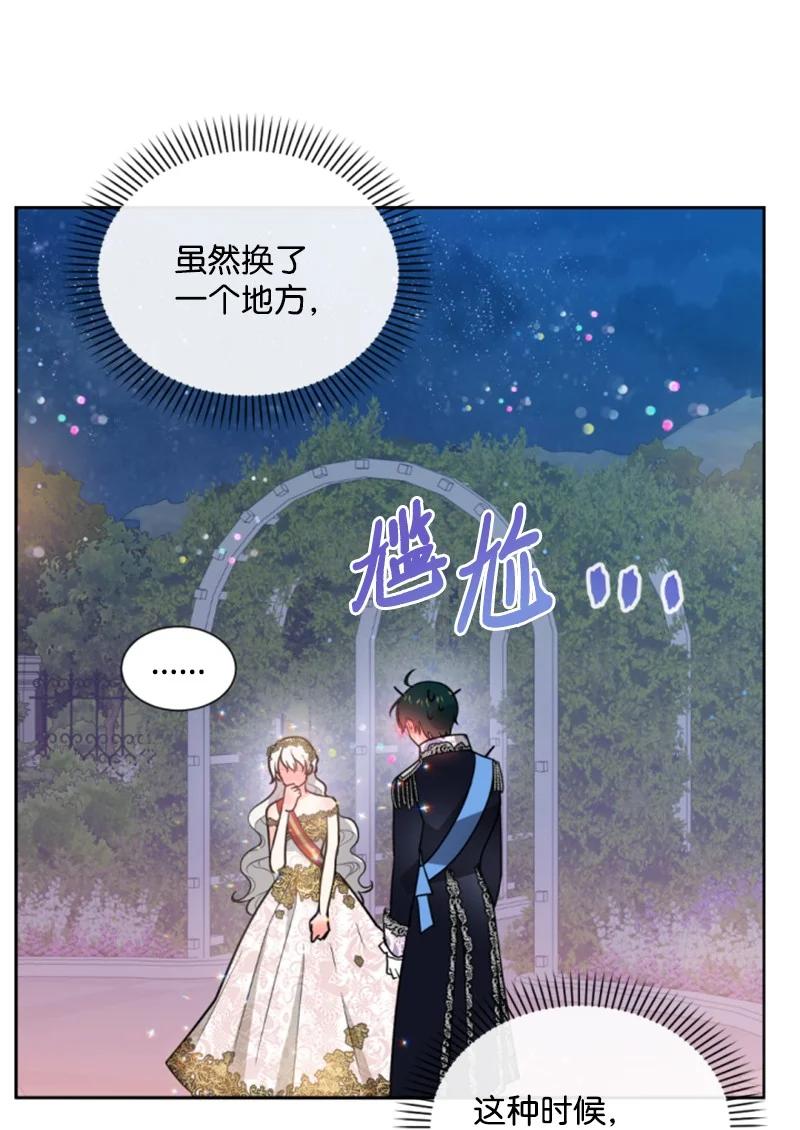 《无法实现的魔女的愿望》45 识破妖魔 第6页
