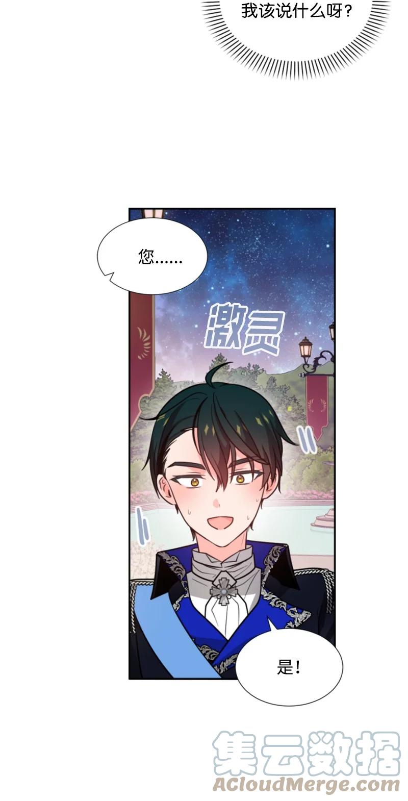 《无法实现的魔女的愿望》45 识破妖魔 第7页
