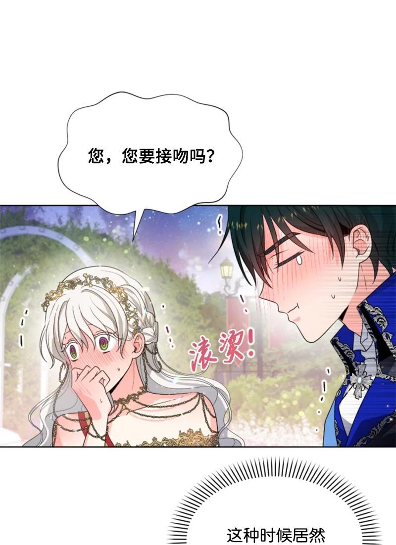 《无法实现的魔女的愿望》45 识破妖魔 第8页