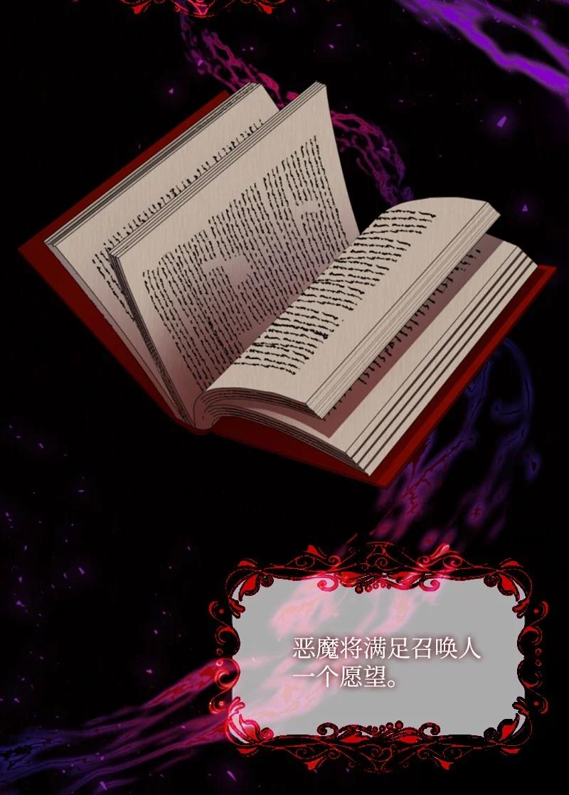 《无法实现的魔女的愿望》51 一吻定情 第20页