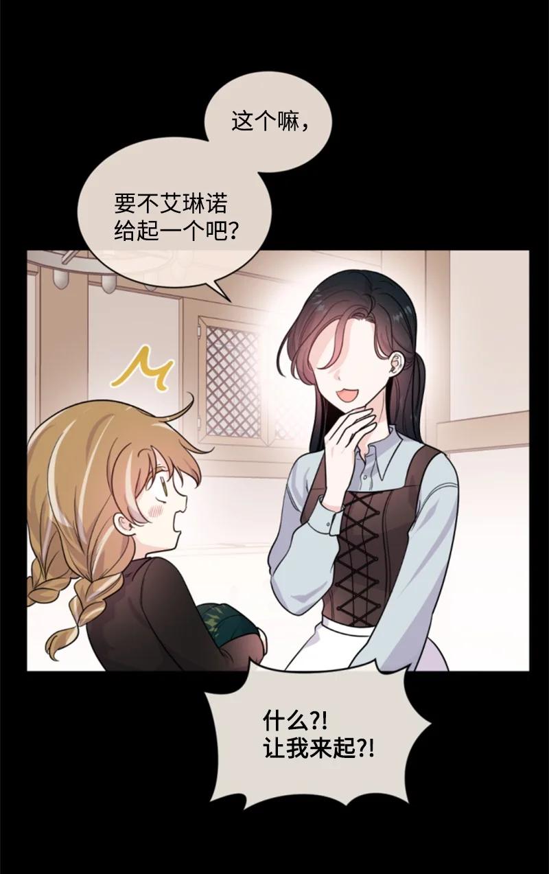 《无法实现的魔女的愿望》51 一吻定情 第24页