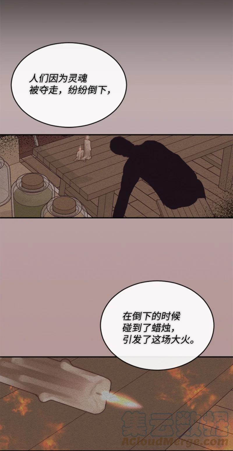 《无法实现的魔女的愿望》51 一吻定情 第31页