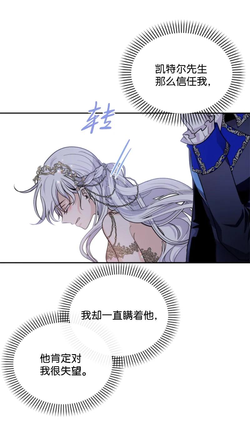 《无法实现的魔女的愿望》51 一吻定情 第38页