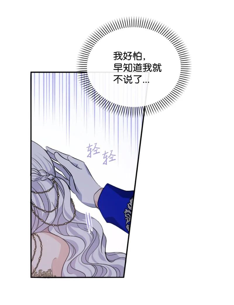 《无法实现的魔女的愿望》51 一吻定情 第39页