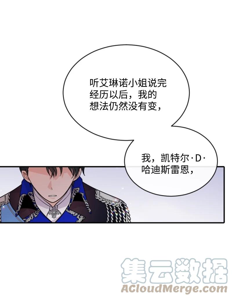 《无法实现的魔女的愿望》51 一吻定情 第49页