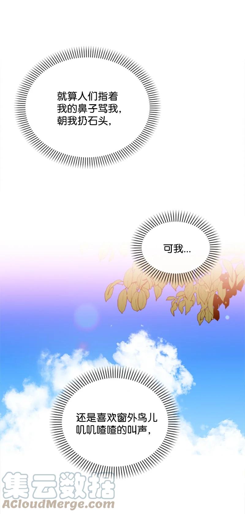 《无法实现的魔女的愿望》50 愿望成真 第16页