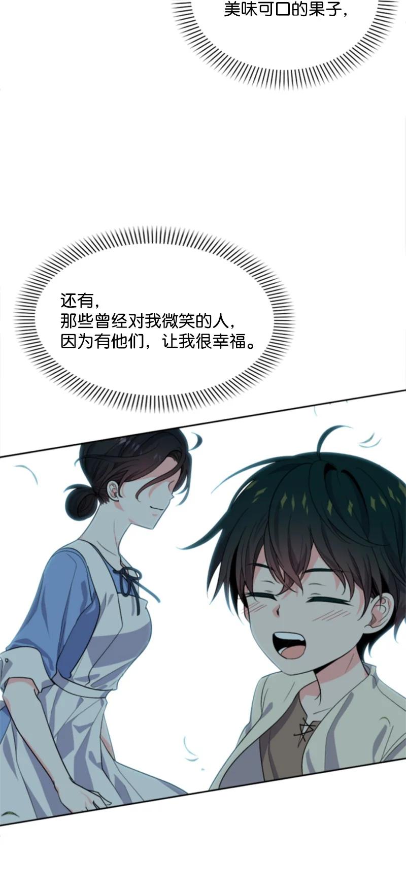 《无法实现的魔女的愿望》50 愿望成真 第18页