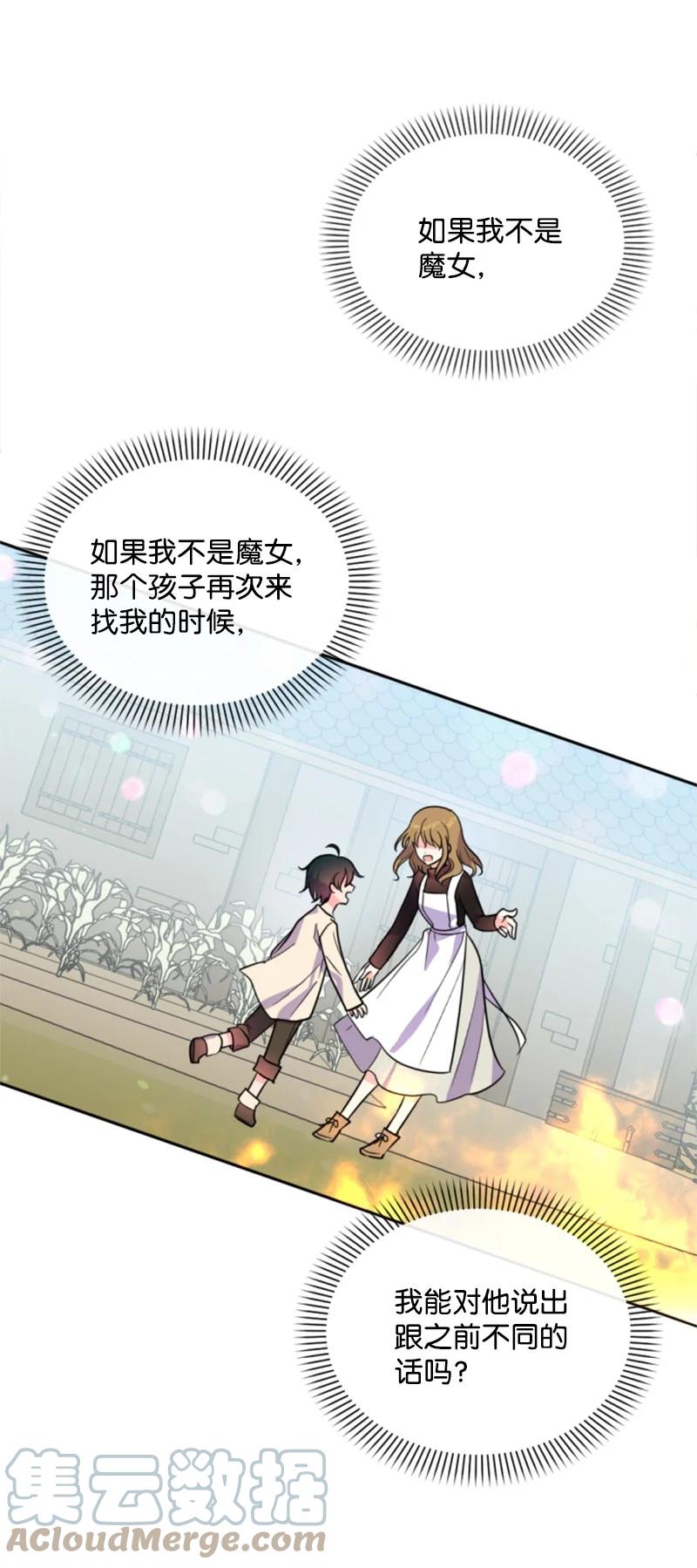 《无法实现的魔女的愿望》50 愿望成真 第19页
