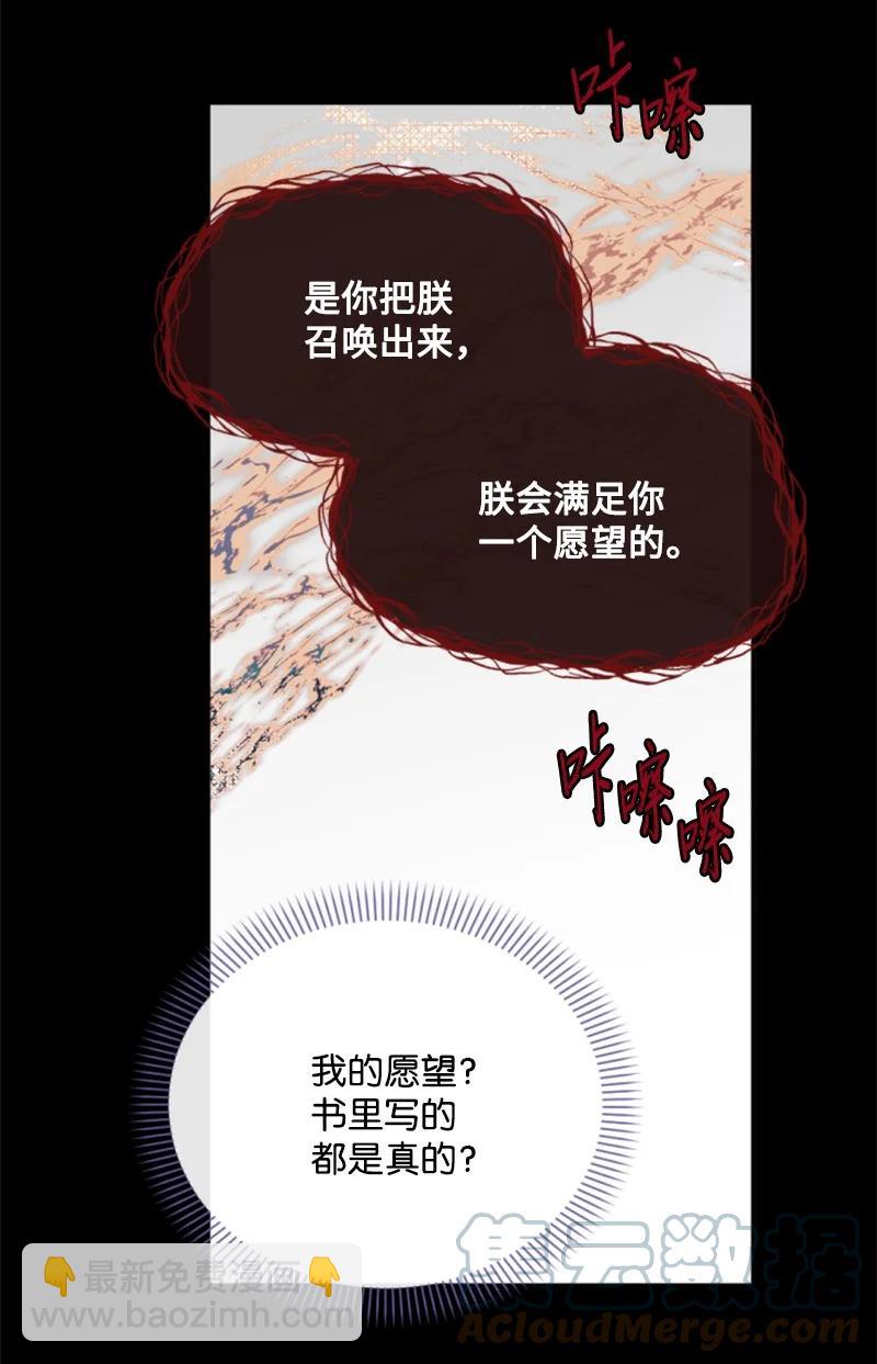 《无法实现的魔女的愿望》50 愿望成真 第37页