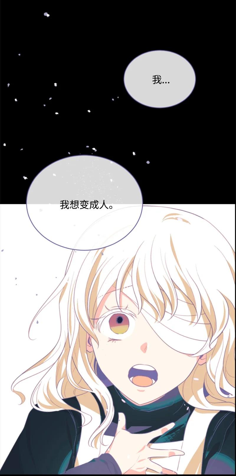 《无法实现的魔女的愿望》50 愿望成真 第38页