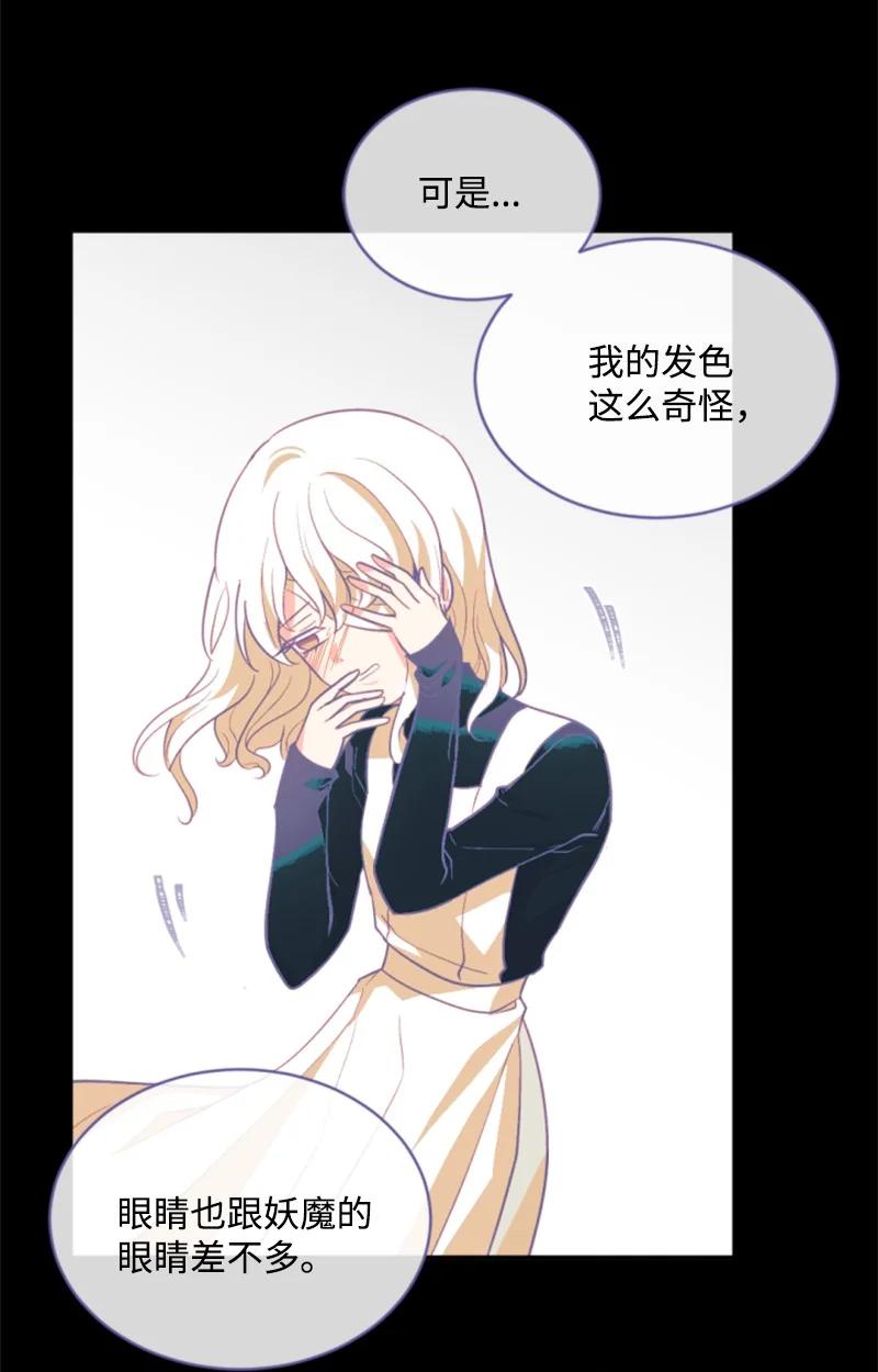《无法实现的魔女的愿望》50 愿望成真 第41页