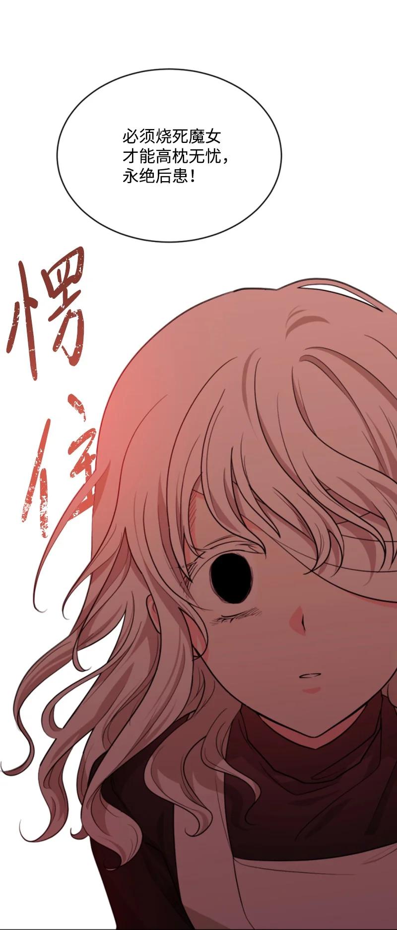 《无法实现的魔女的愿望》50 愿望成真 第8页