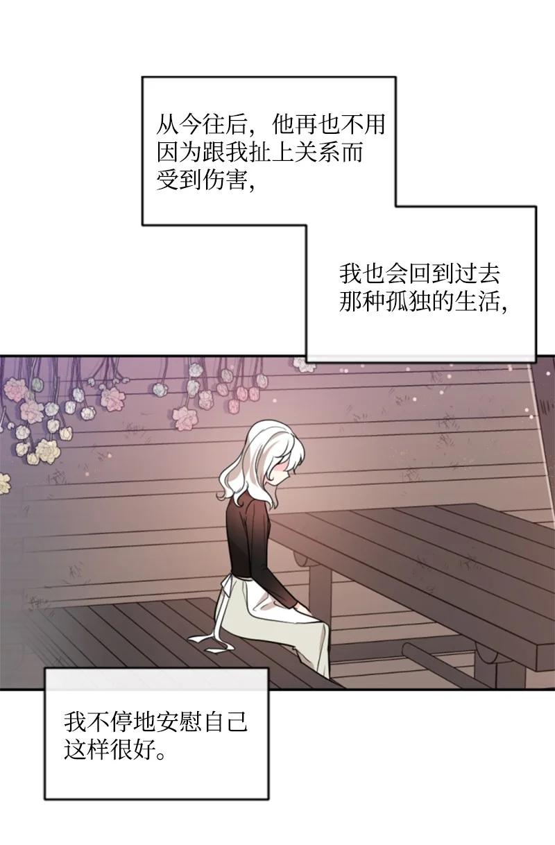 《无法实现的魔女的愿望》49 梦里显灵 第17页