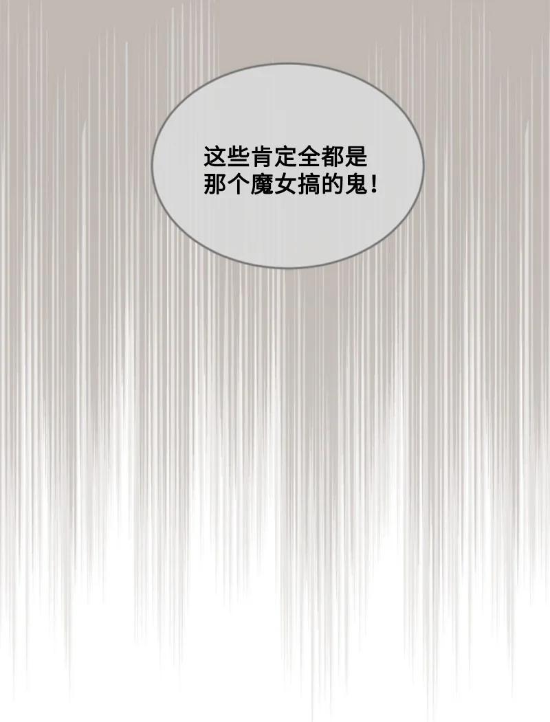 《无法实现的魔女的愿望》49 梦里显灵 第20页