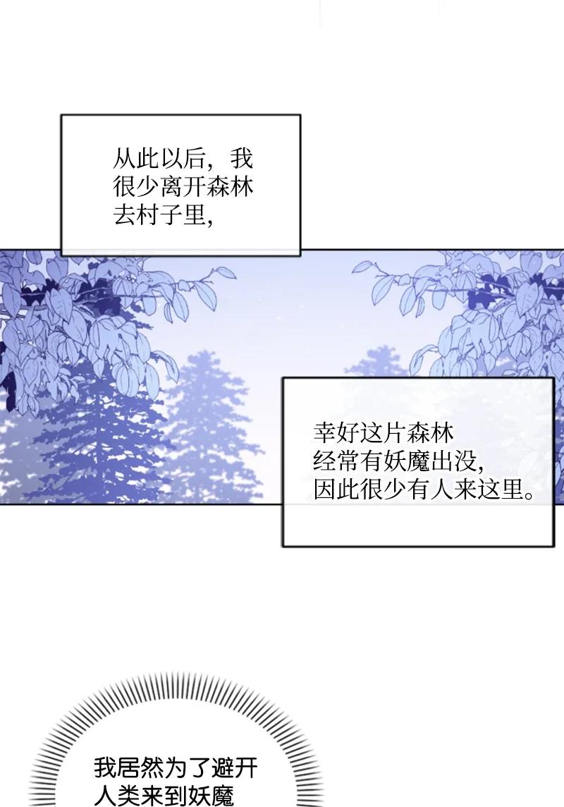 《无法实现的魔女的愿望》49 梦里显灵 第21页