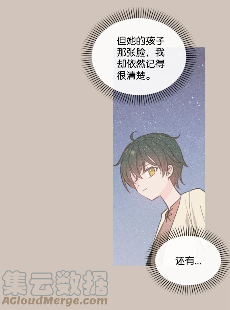 《无法实现的魔女的愿望》49 梦里显灵 第25页